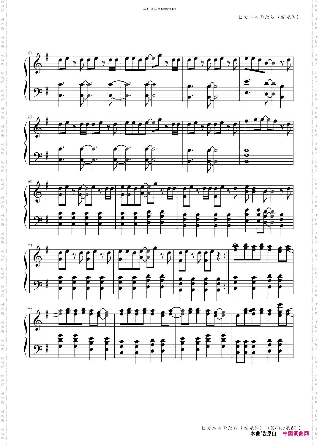 ヒカルものたち【发光体】