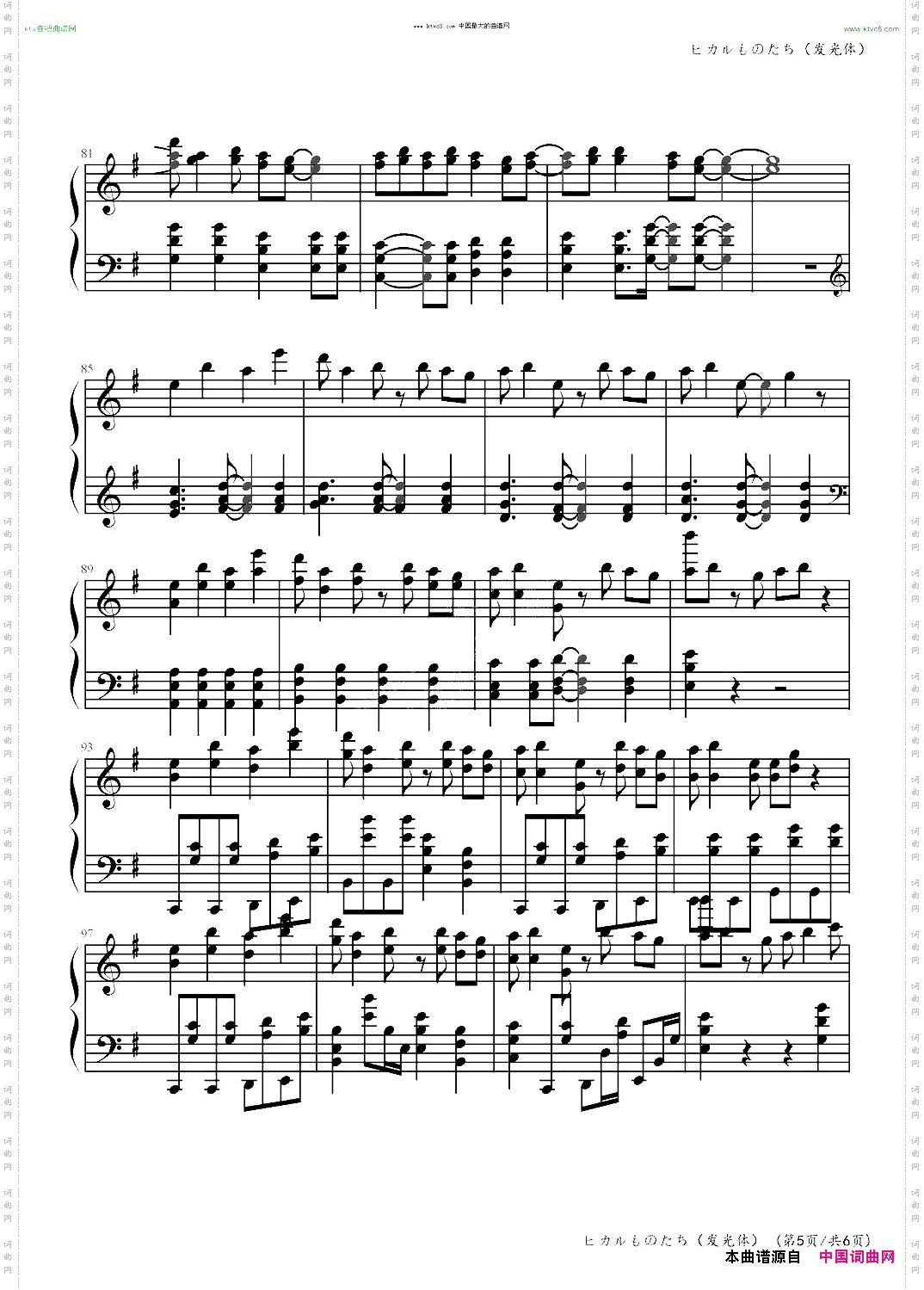 ヒカルものたち【发光体】