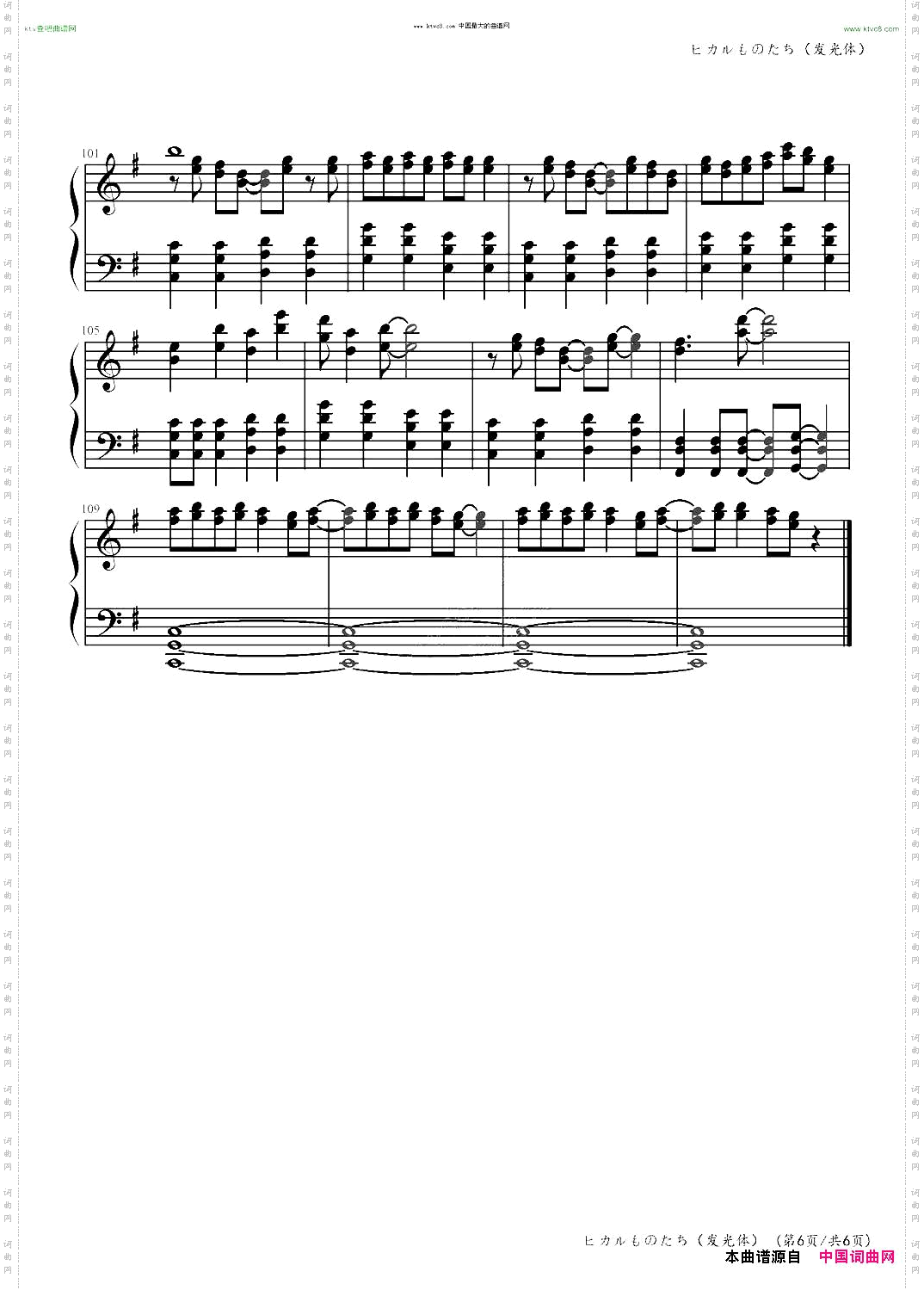 ヒカルものたち【发光体】