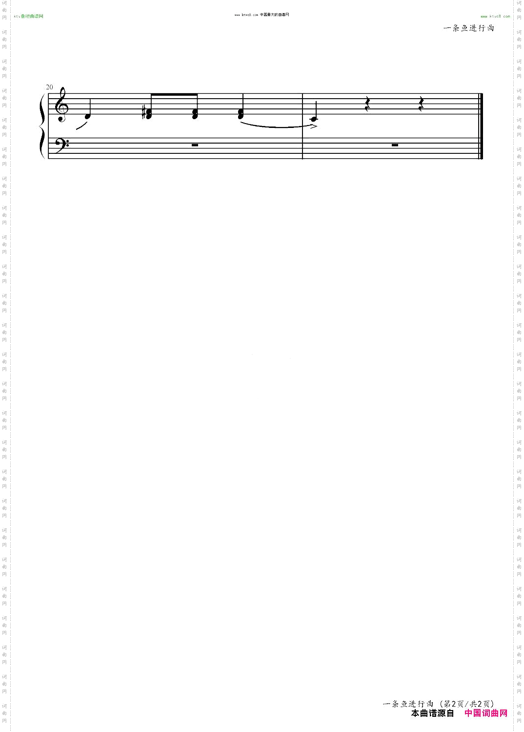 一条鱼进行曲