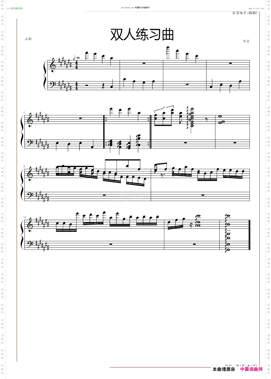 双人练习曲
