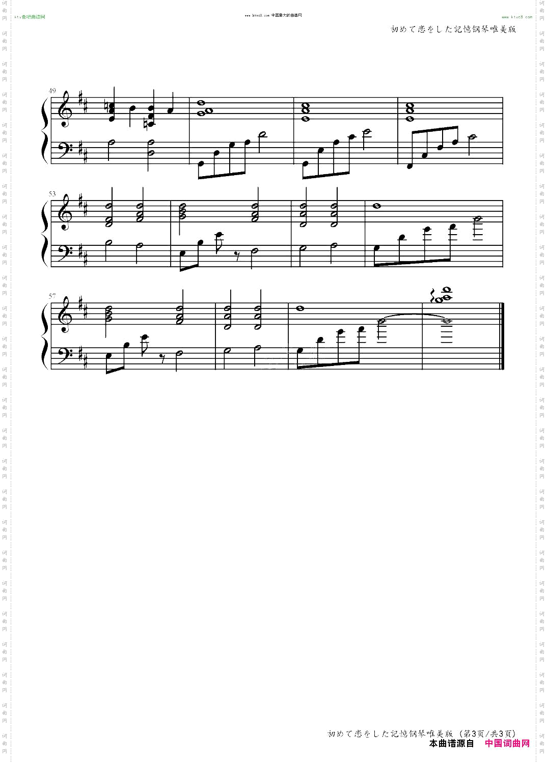 初めて恋をした记忆钢琴版