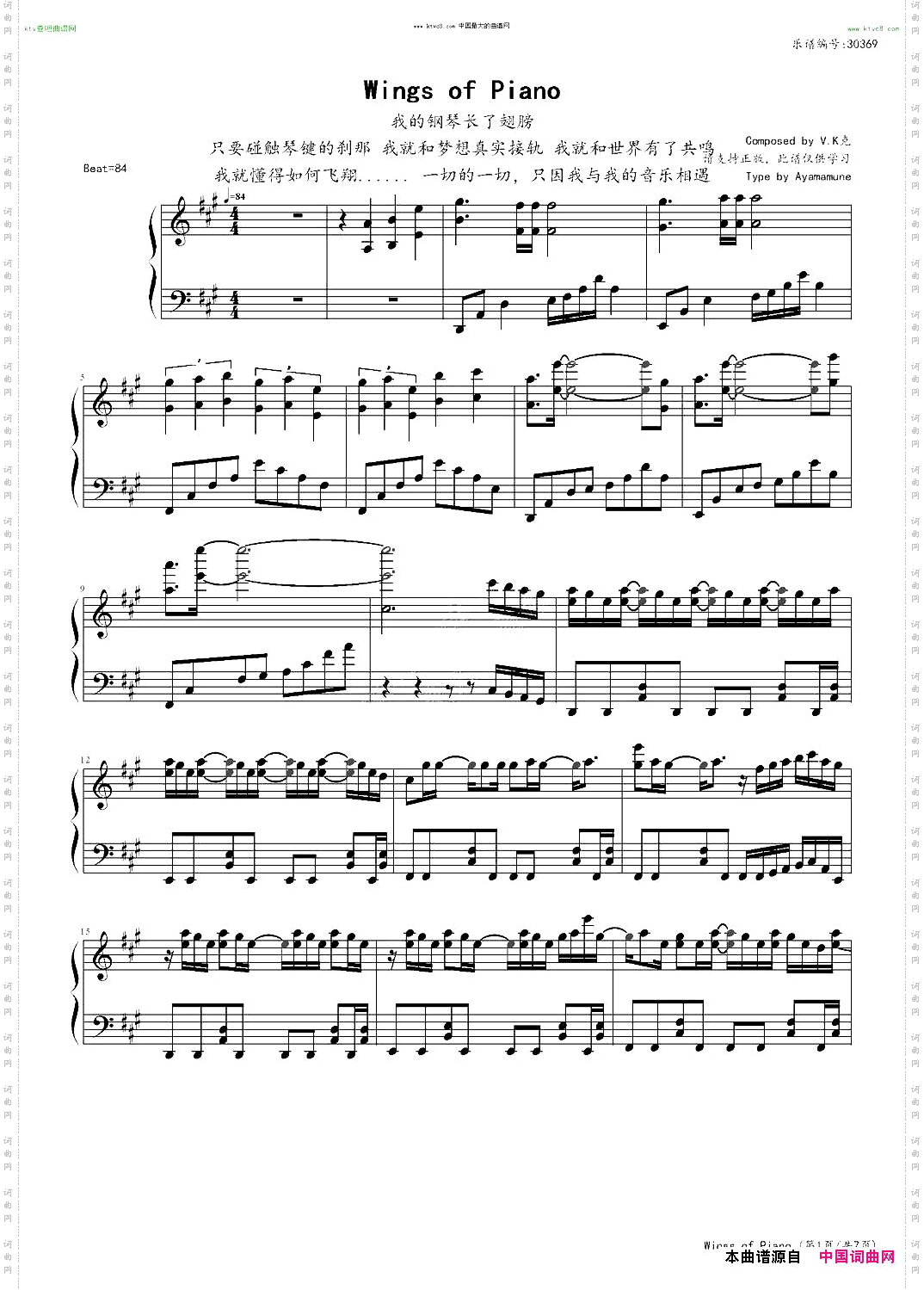 WingsOfPiano我的钢琴长了翅膀