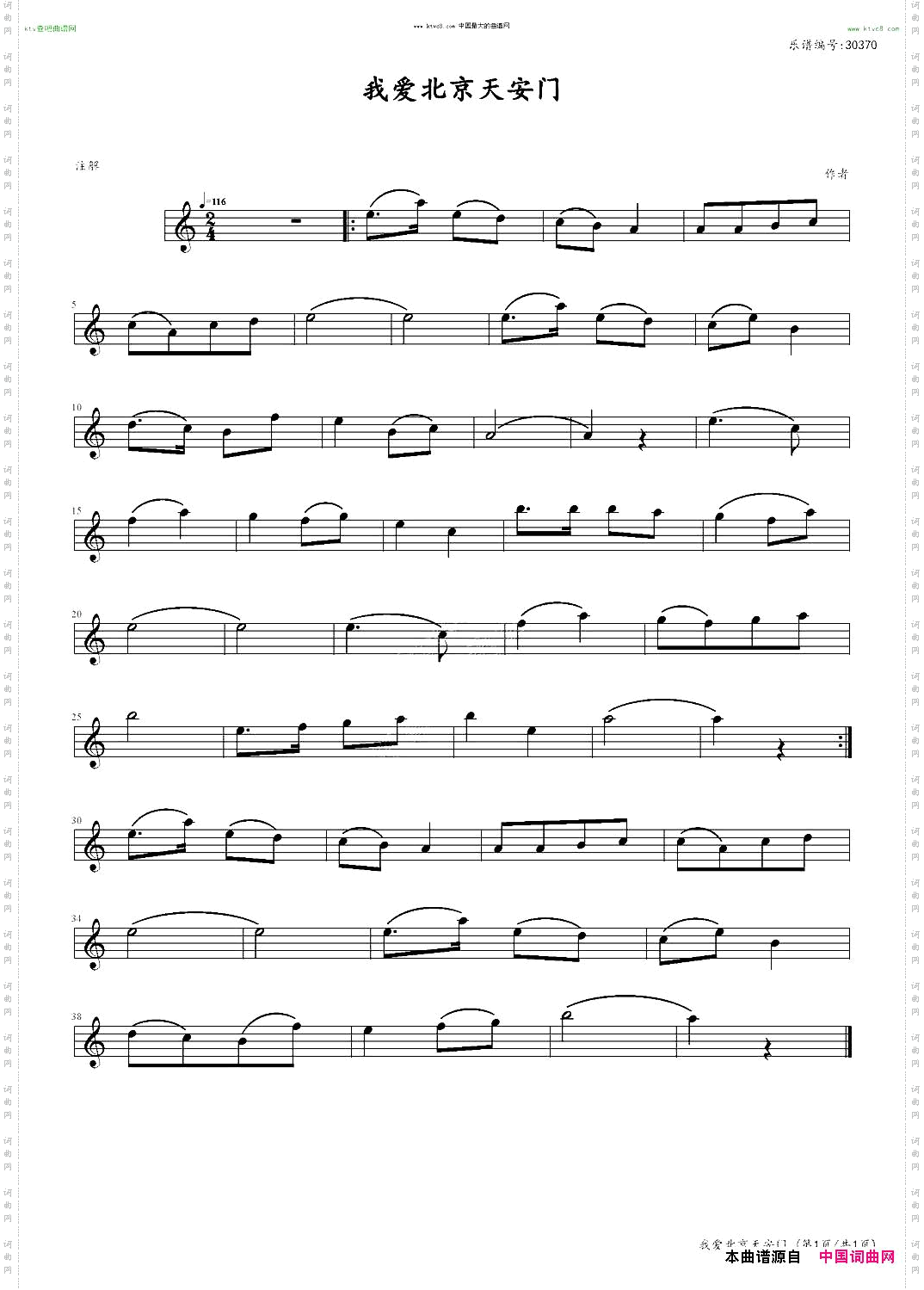 我爱北京天安门