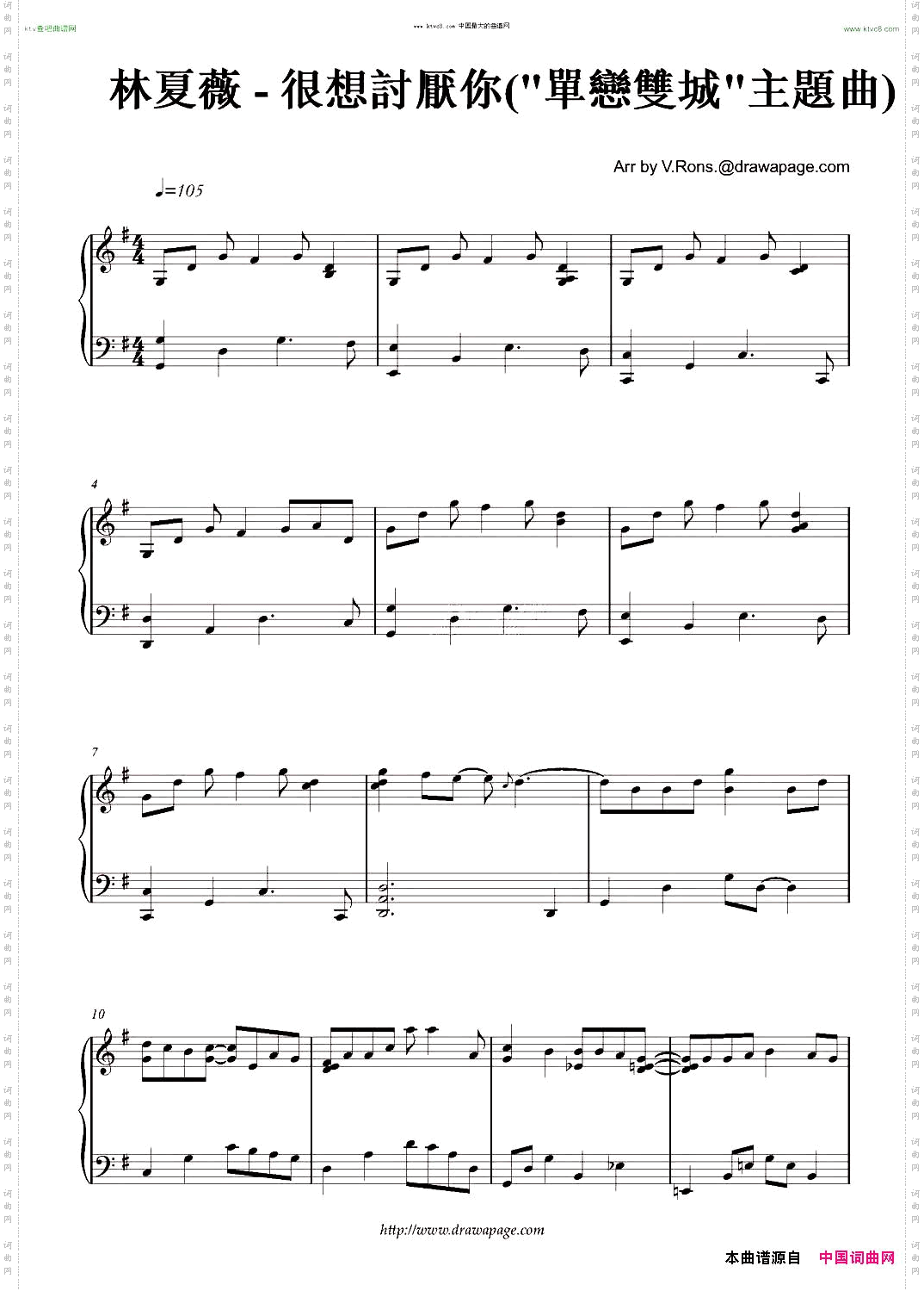 很想討厭你單戀雙城插曲