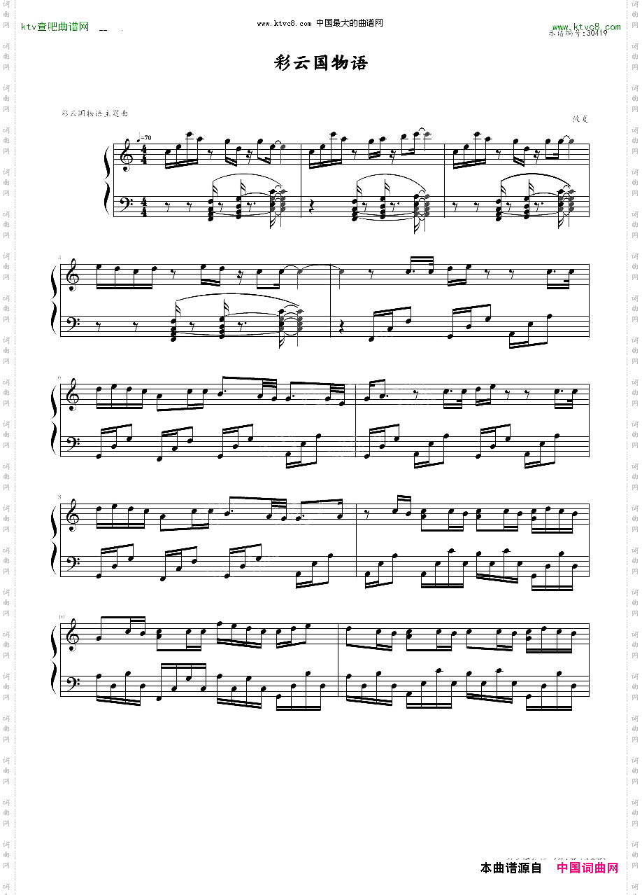 彩云国物语主题曲