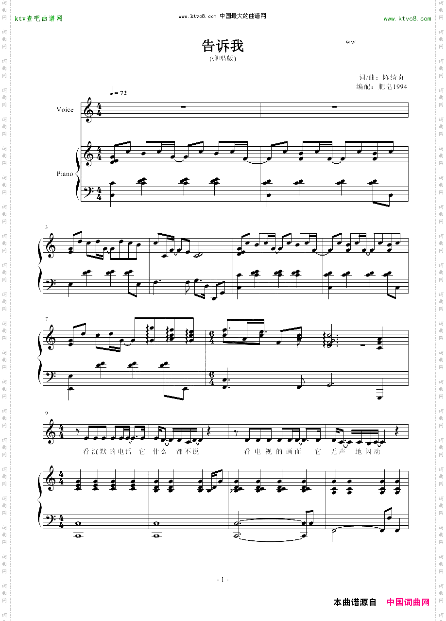 告诉我弹唱谱-陈绮贞