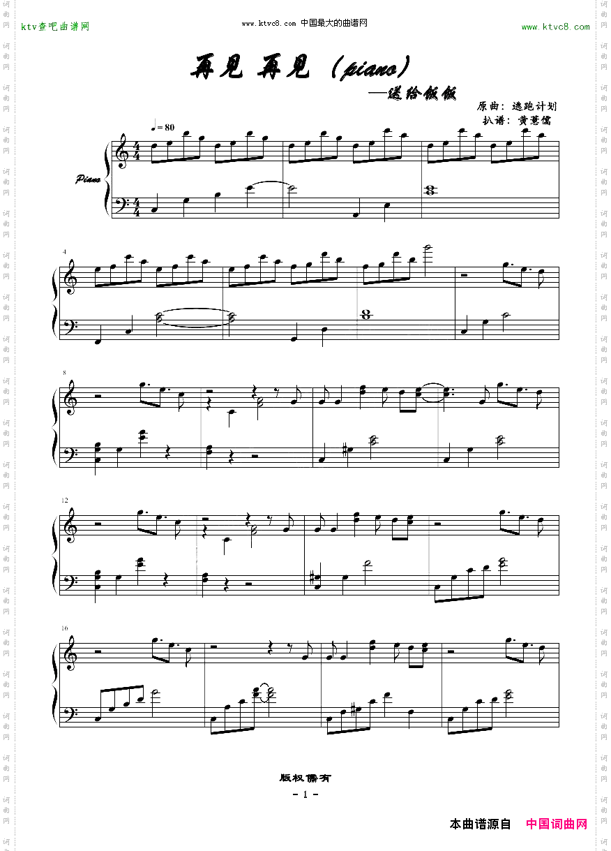 再见再见piano