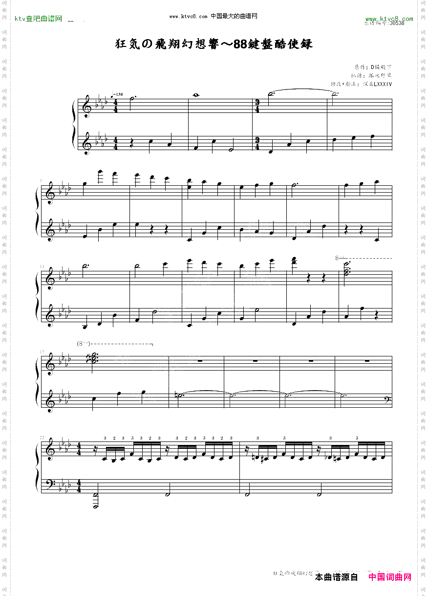 狂気の飛翔幻想響~88鍵盤酷使録