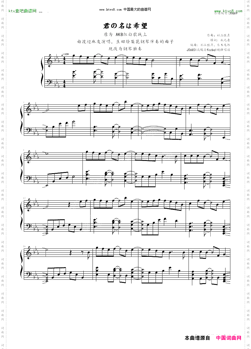 君の名は希望AKB红白歌战版钢琴独奏