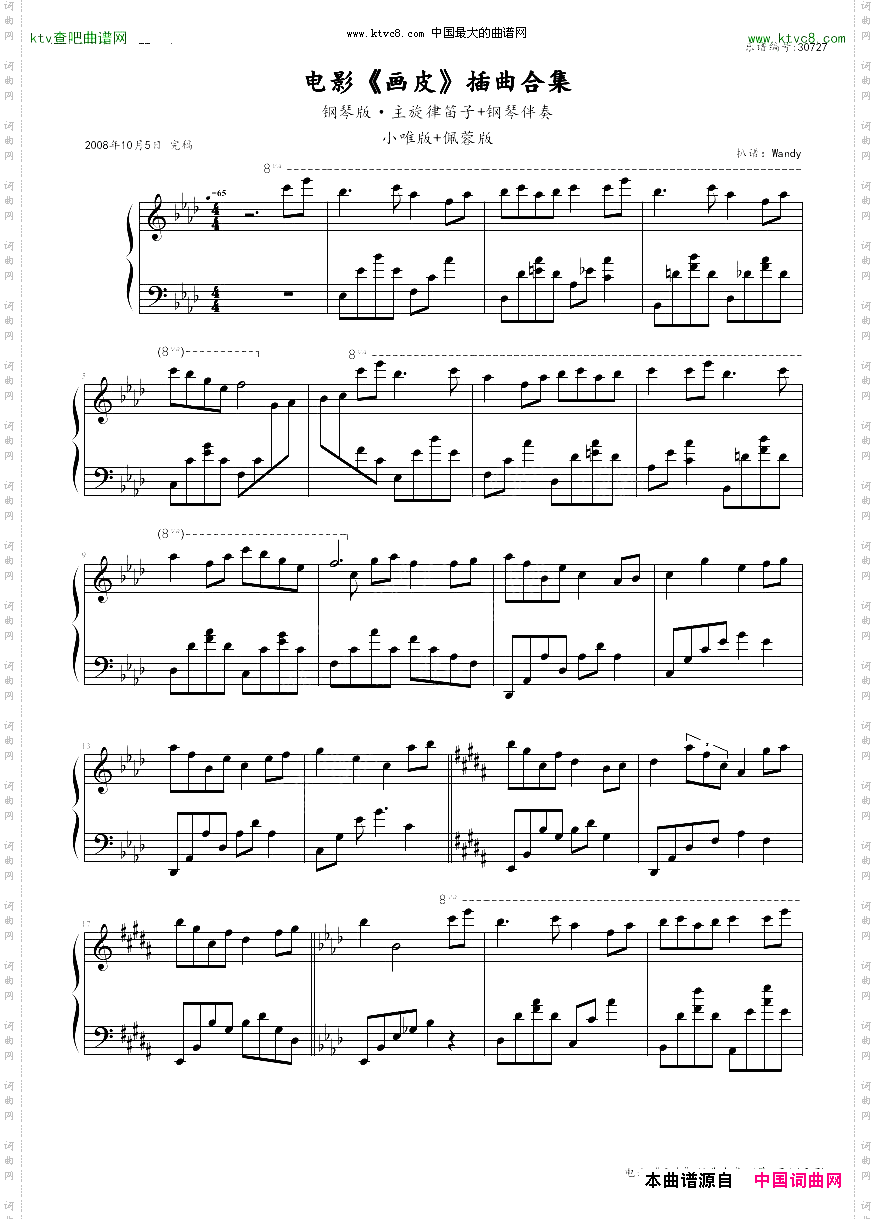 【Wandy】《画皮》唯美插曲