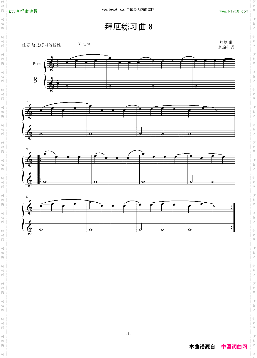 拜厄练习曲8