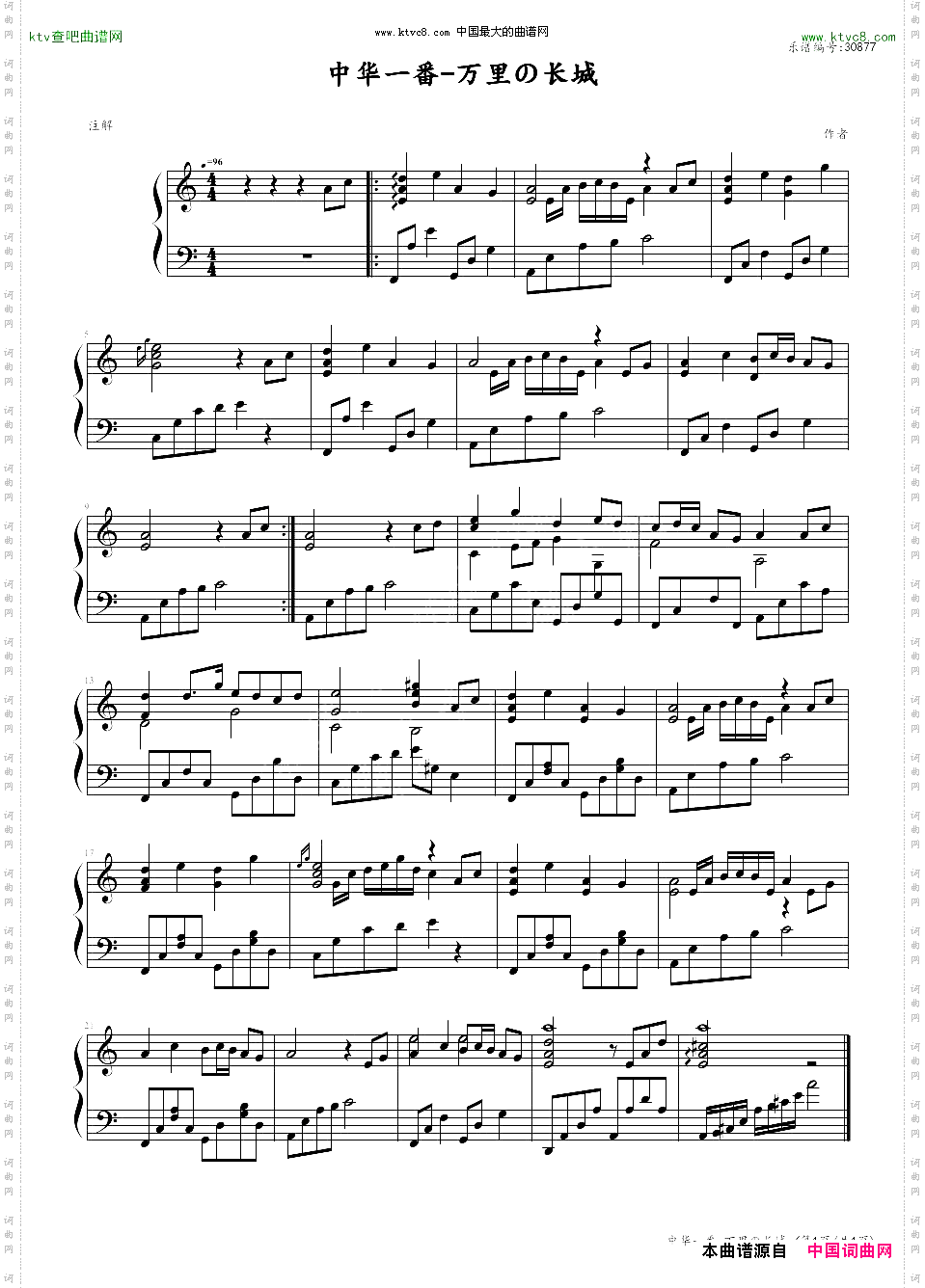 中华小当家-万里长城