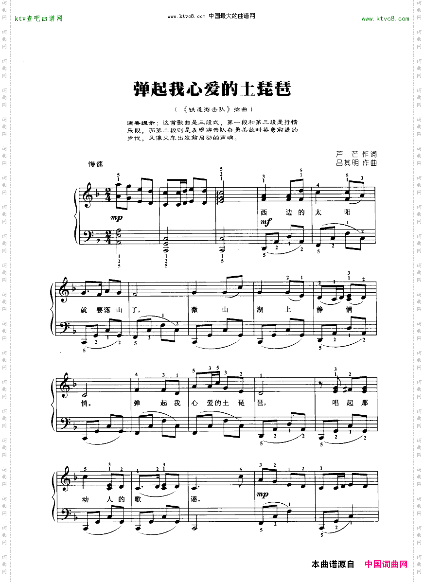 弹起我心爱的土琵琶