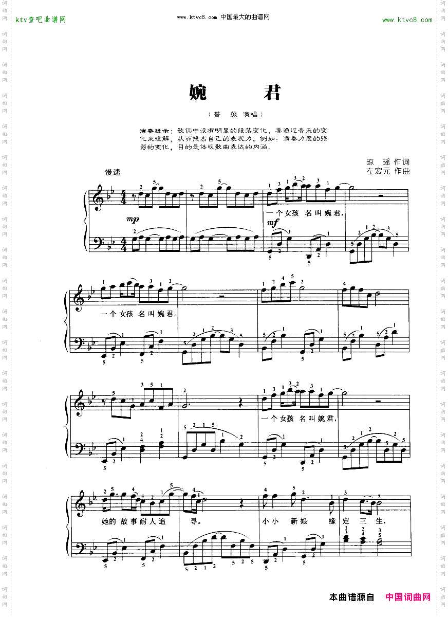 婉君