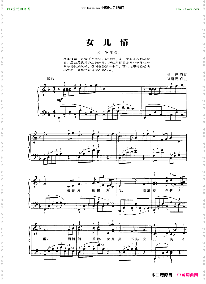 女儿情