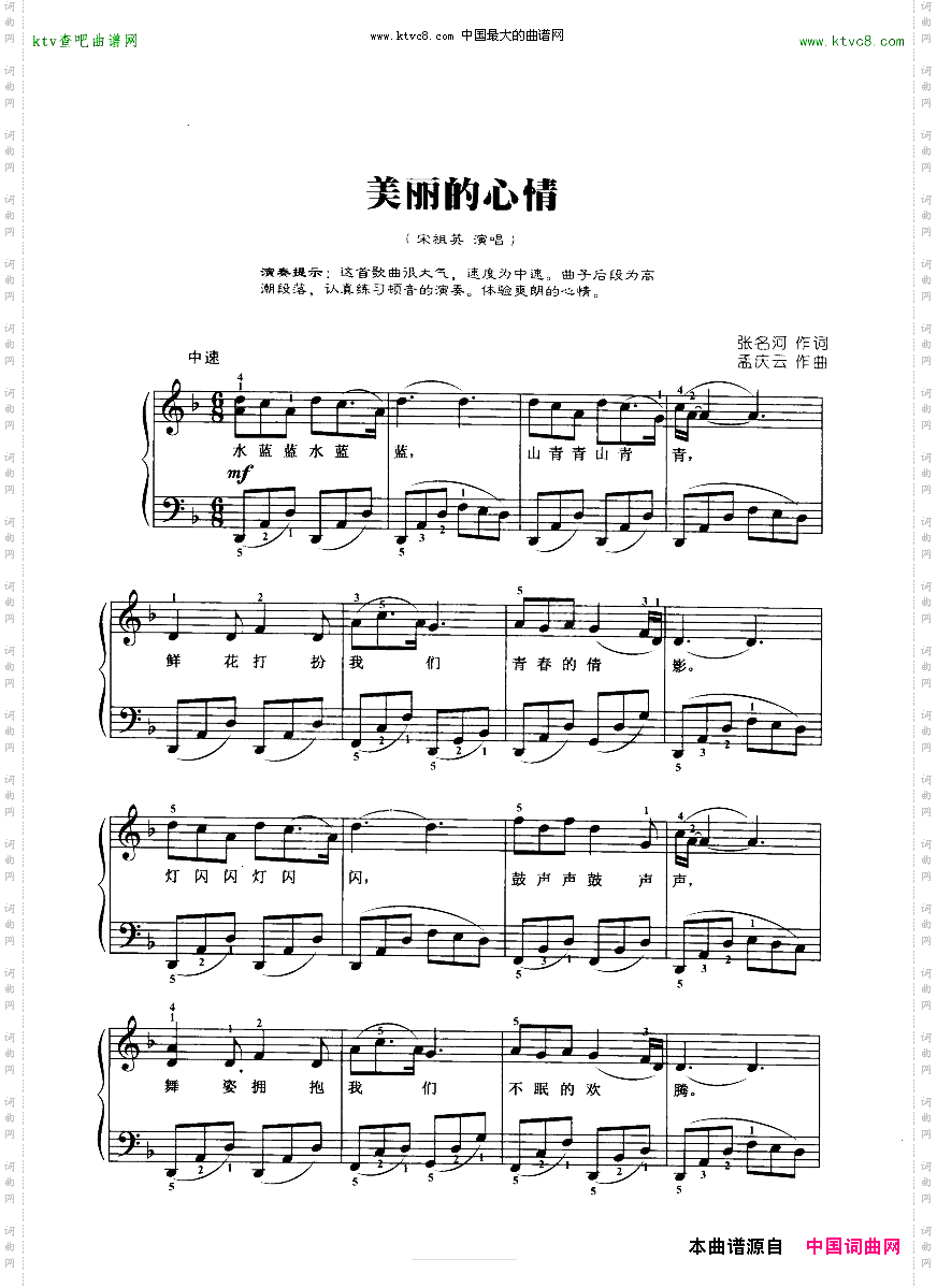 美丽的心情