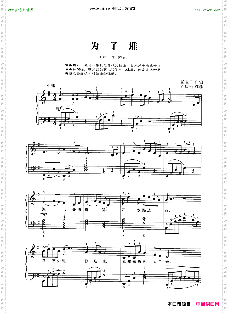 为了谁
