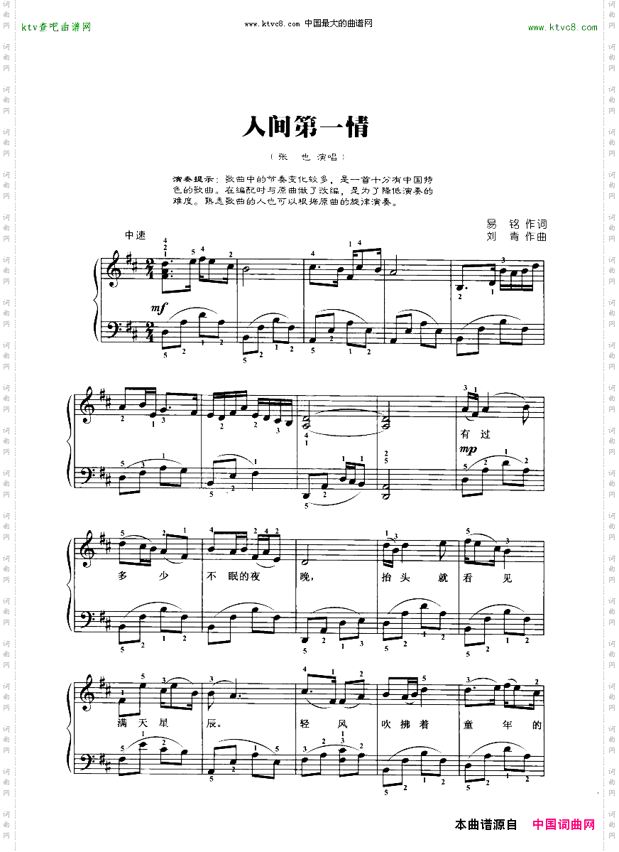 人间第一情