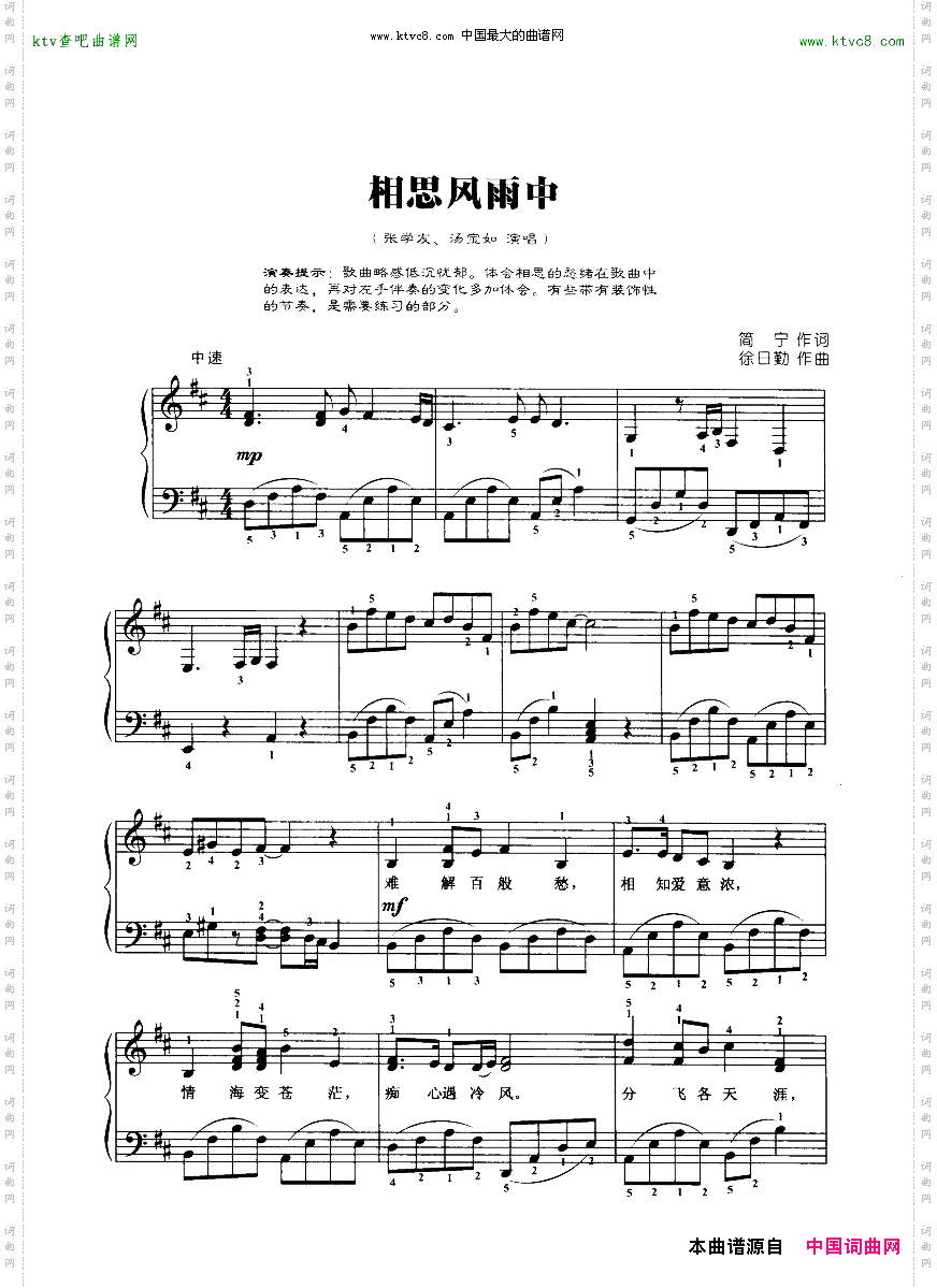 相思风雨中