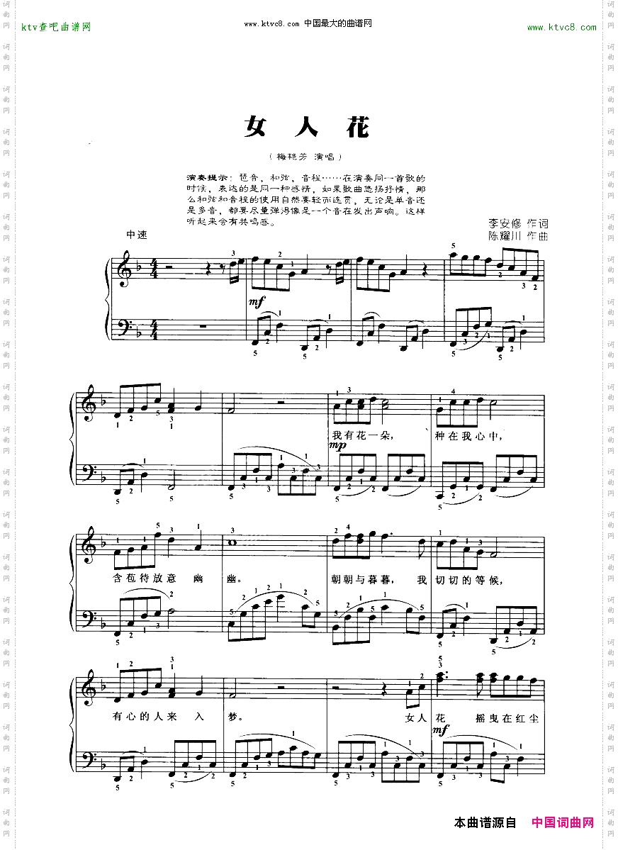 女人花