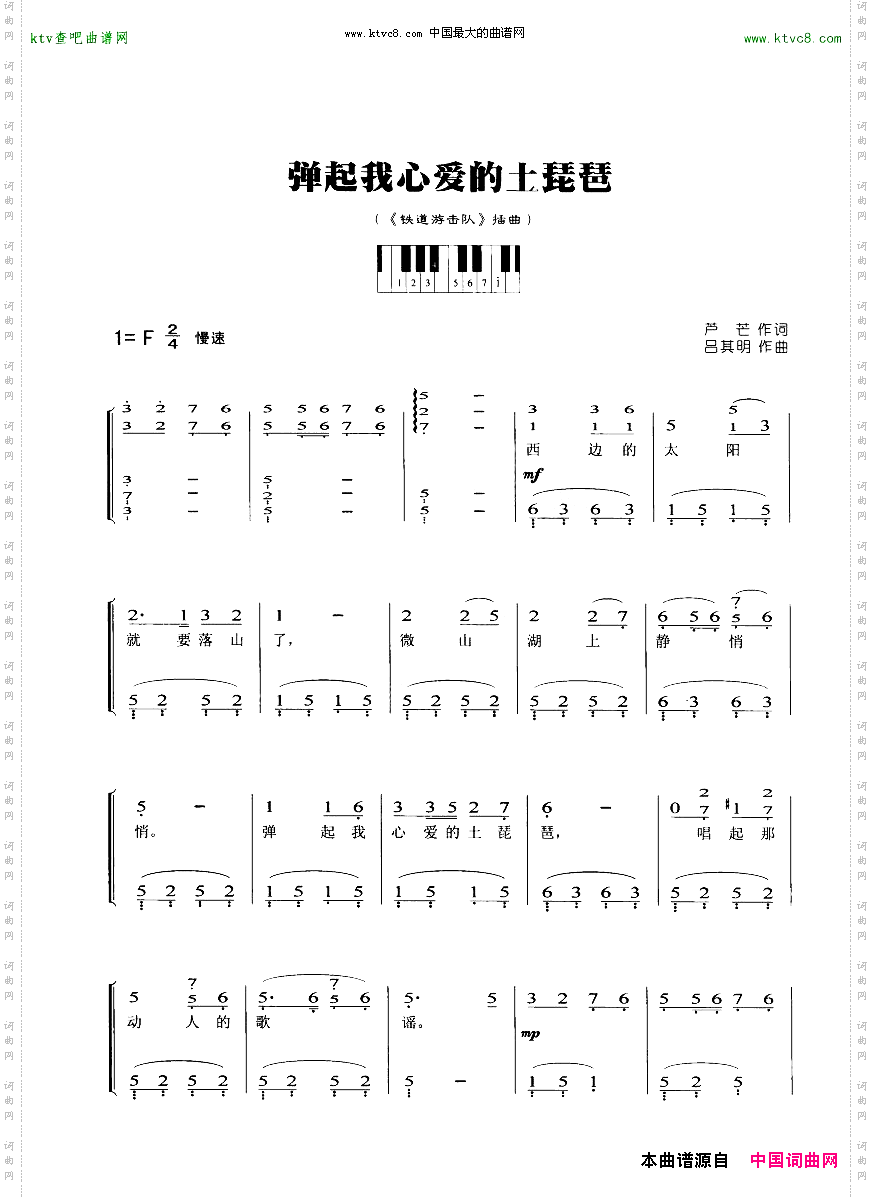 弹起我心爱的土琵琶_简谱版钢琴谱