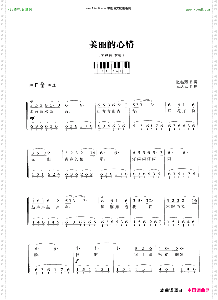 美丽的心情简谱版钢琴谱