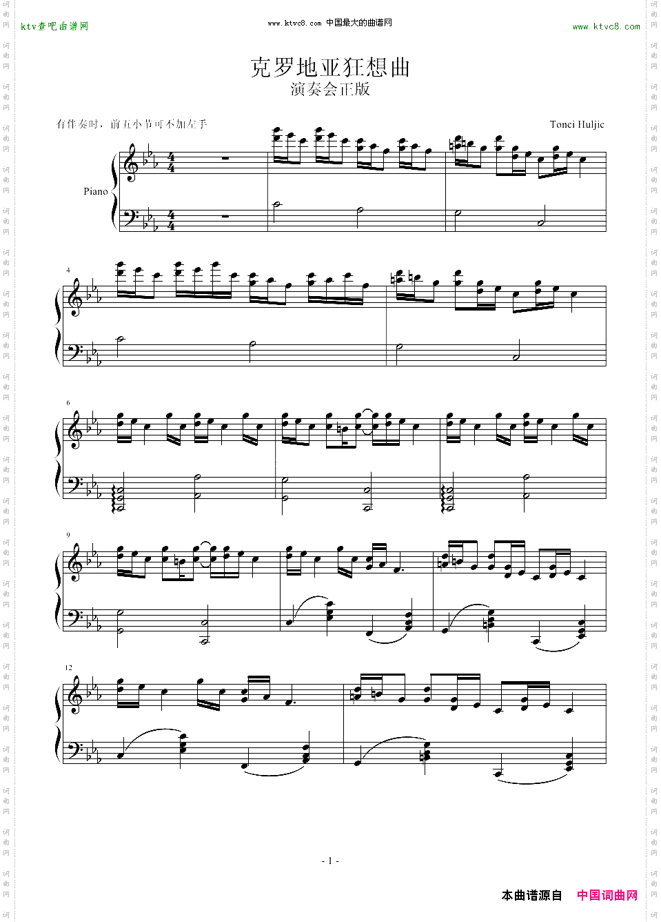 克罗地亚狂想曲【这个才是原版】