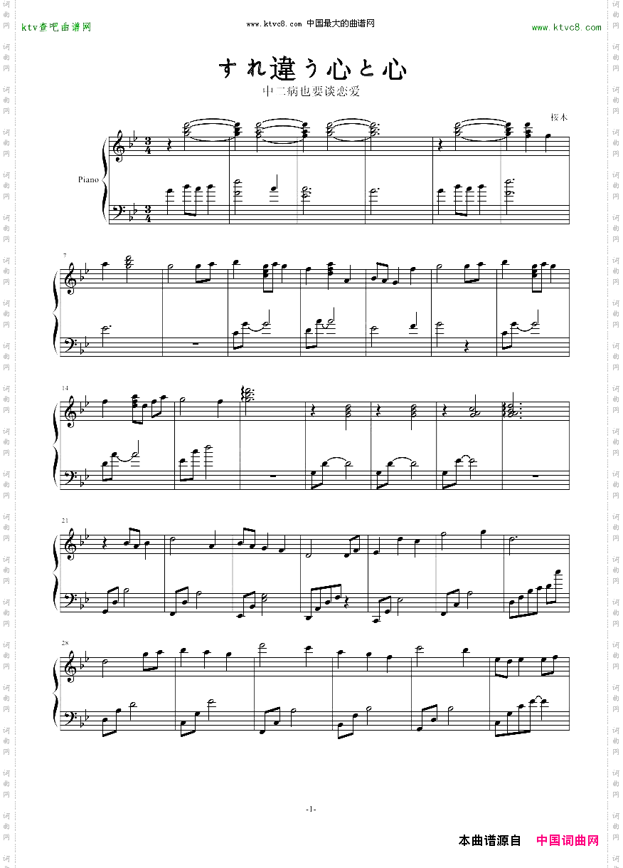 中二病也要谈恋爱插曲：すれ違う心と心