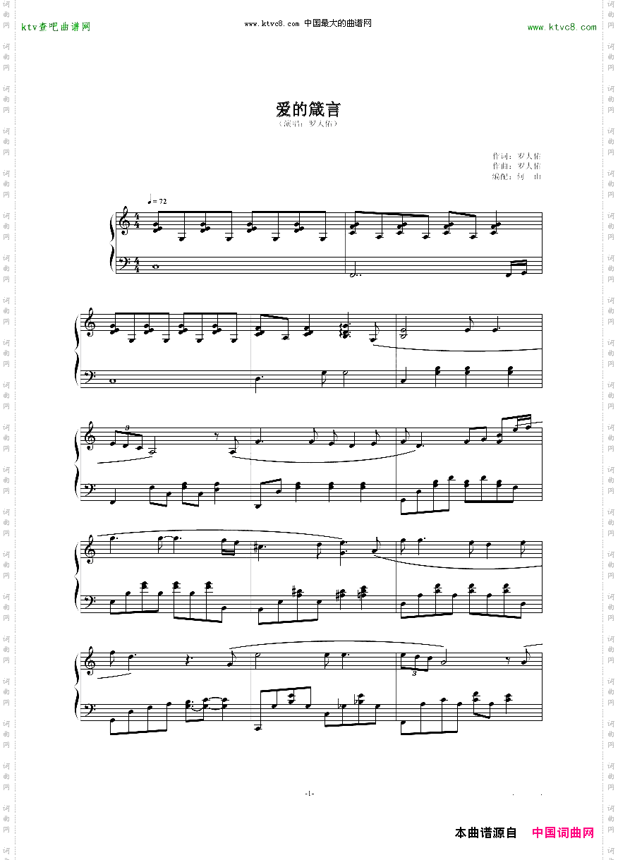 《相爱十年》主题曲-爱的箴言