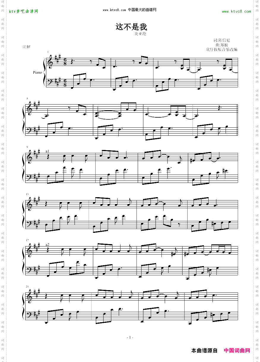 这不是我-独奏谱