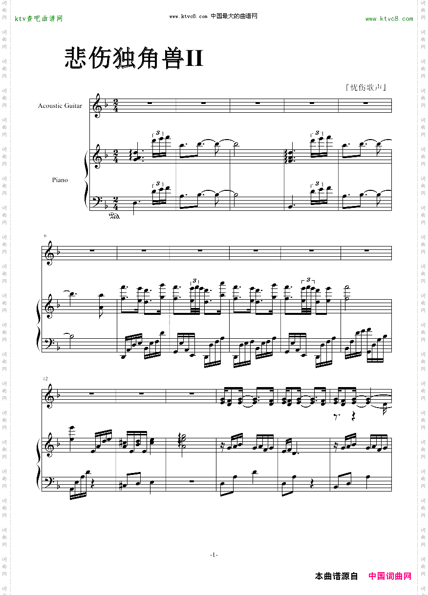 悲伤独角兽『第二章』