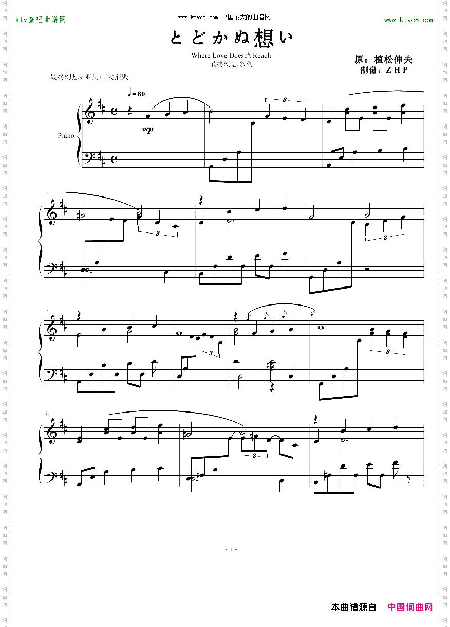 最终幻想9とどかぬ想い