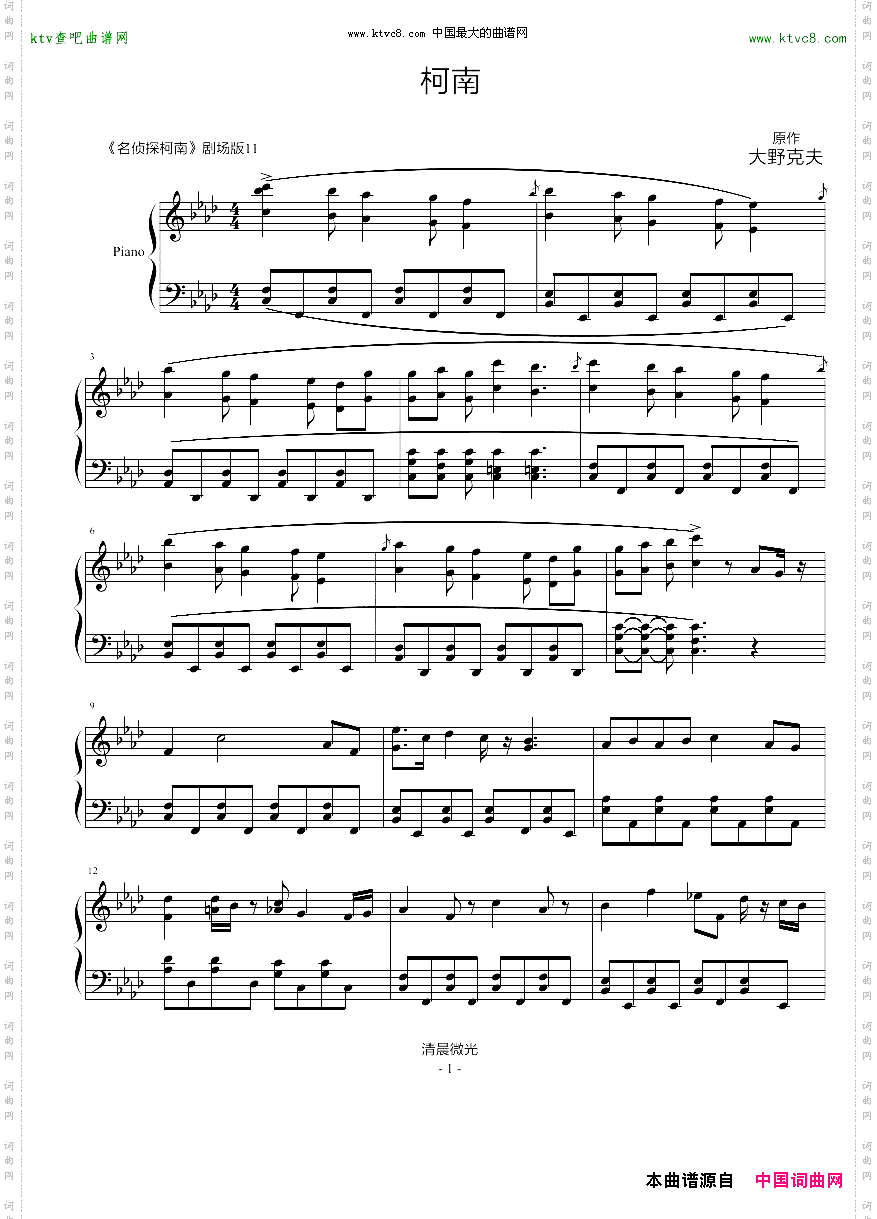 柯南主题曲