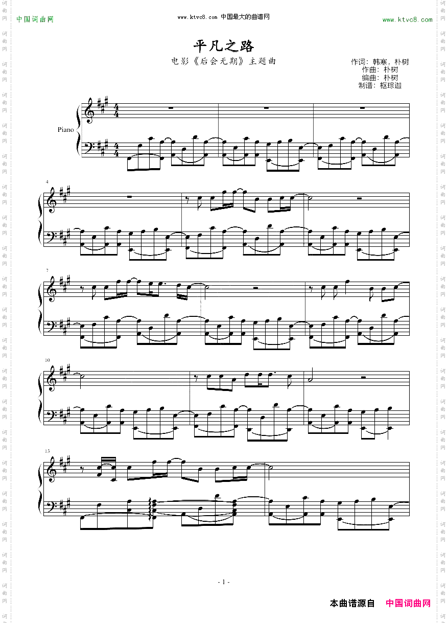 《平凡之路》高还原完整演奏版