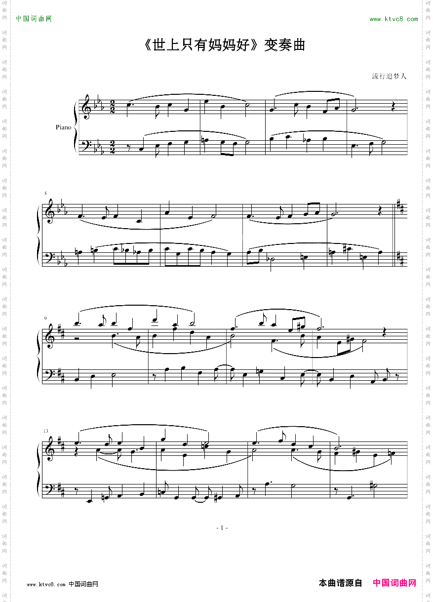 世上只有妈妈好变奏曲
