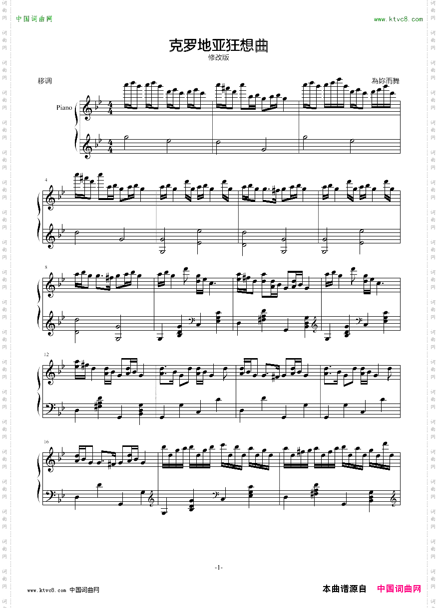 克罗地亚狂想曲移调修改版