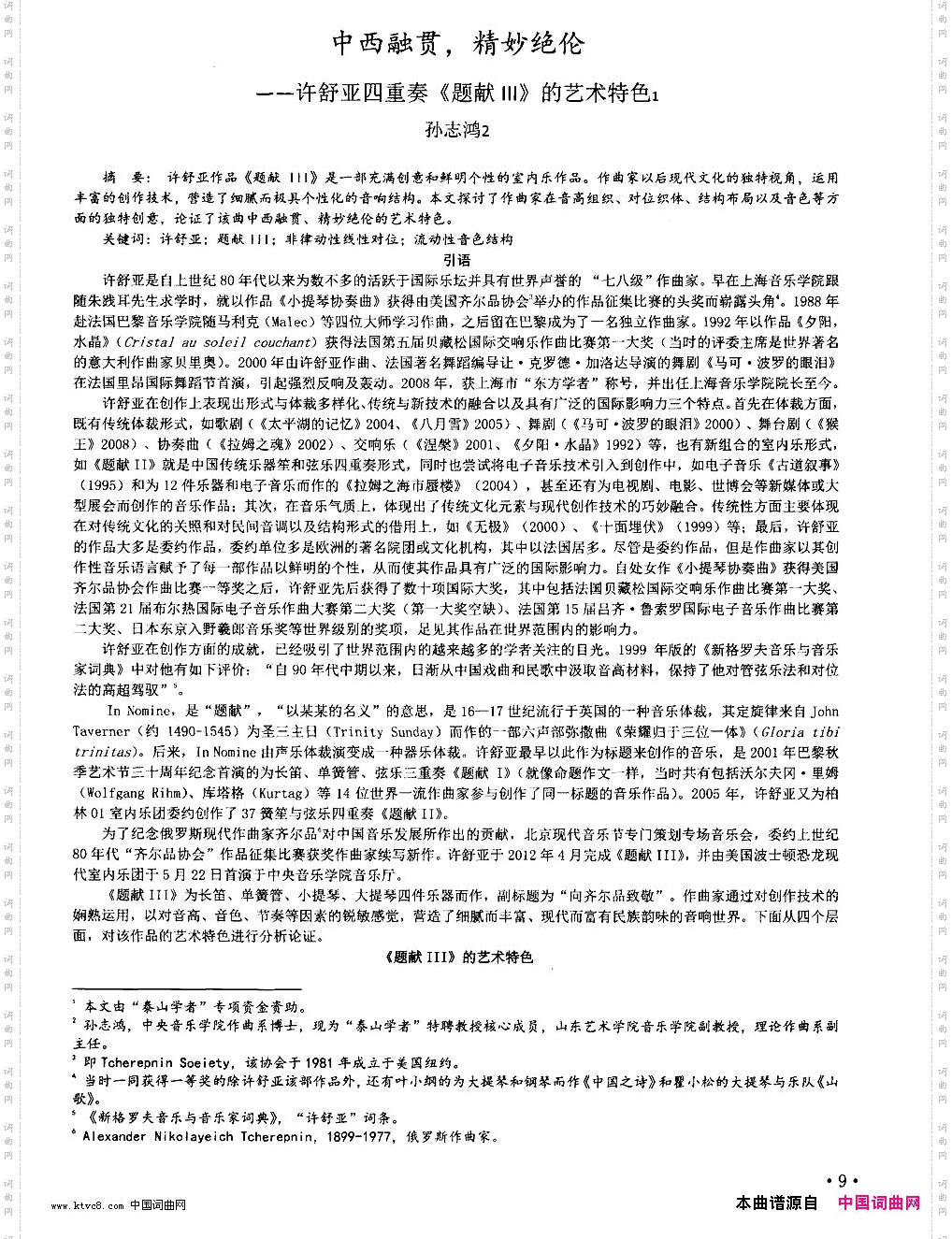 题献Ⅲ室内乐四重奏