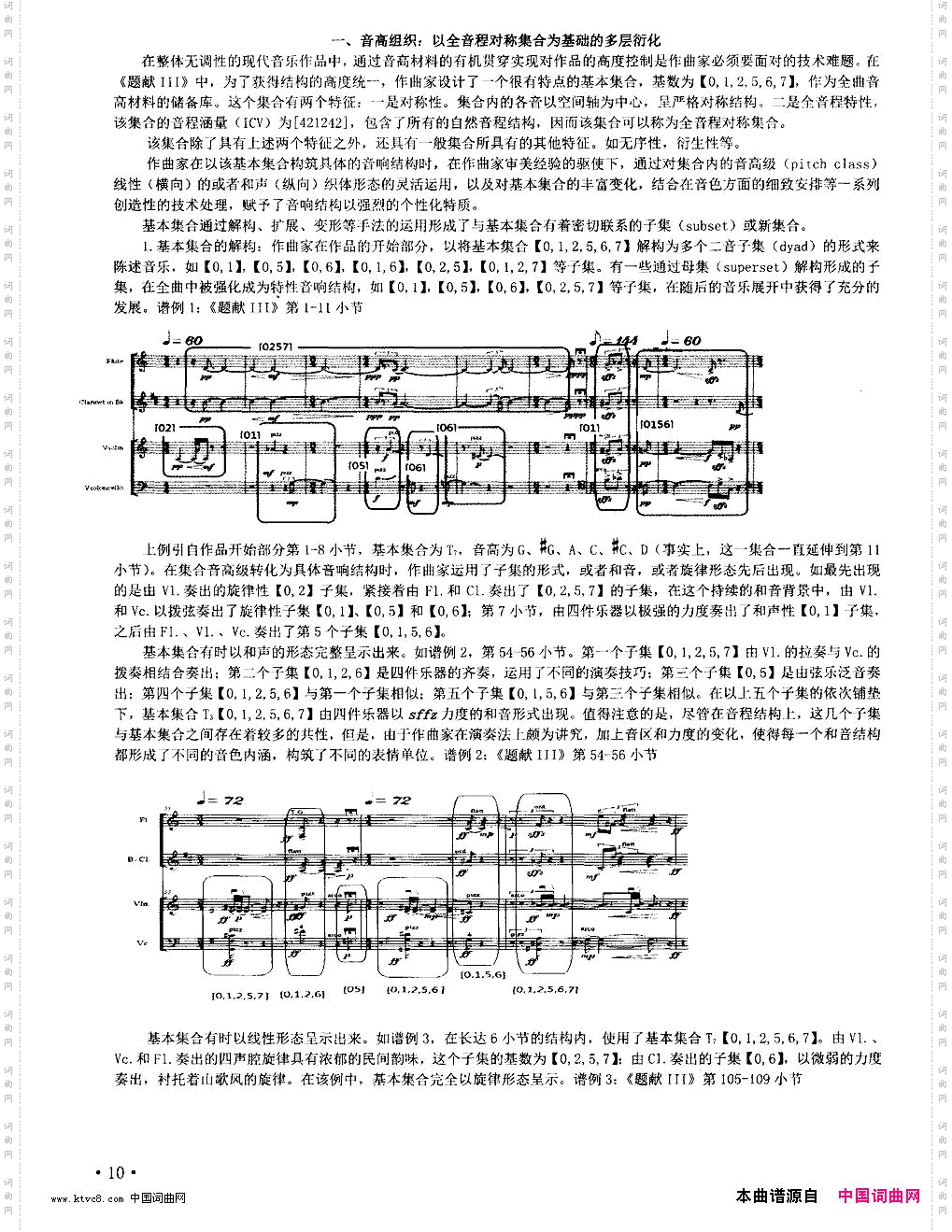 题献Ⅲ室内乐四重奏
