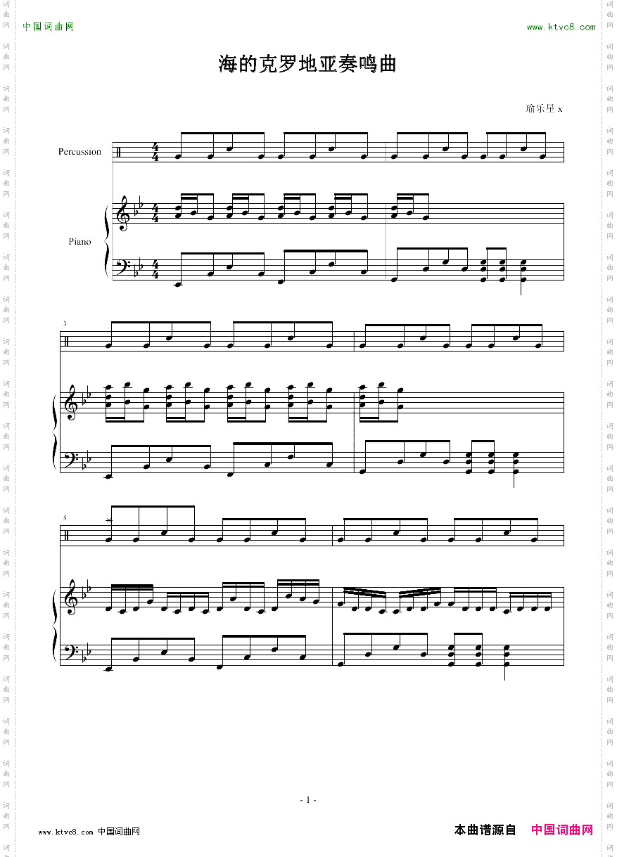 海的克罗地亚奏鸣曲
