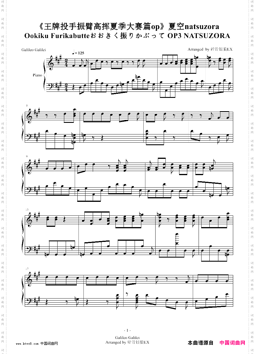 王牌投手振臂高挥夏季大赛篇op-夏空