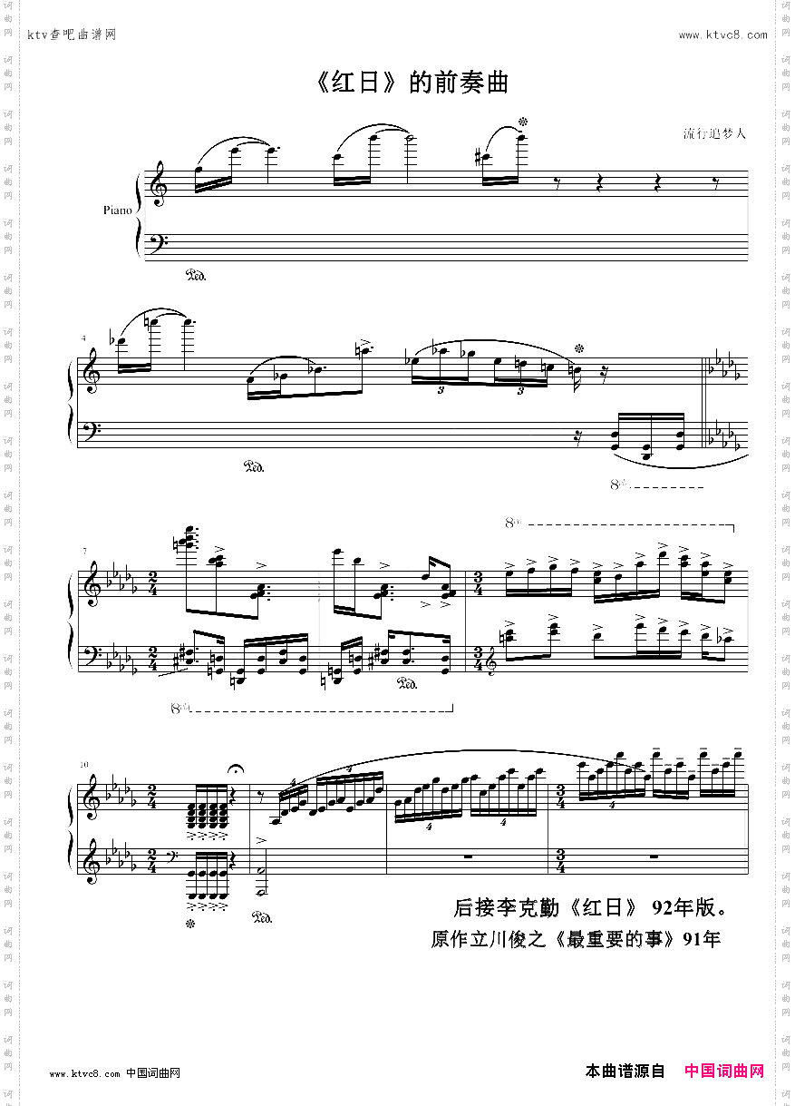 《红日》的前奏曲