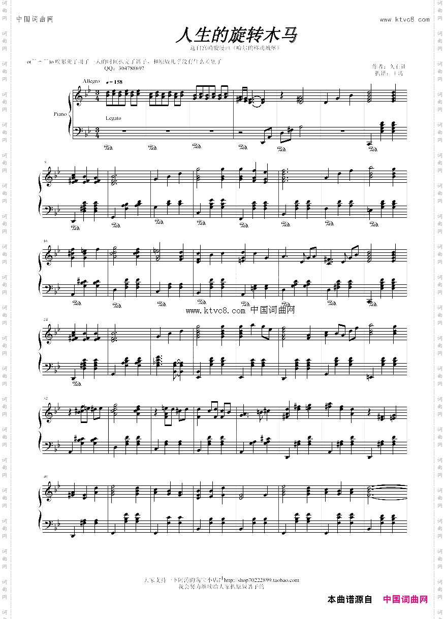 原版人生的旋转木马