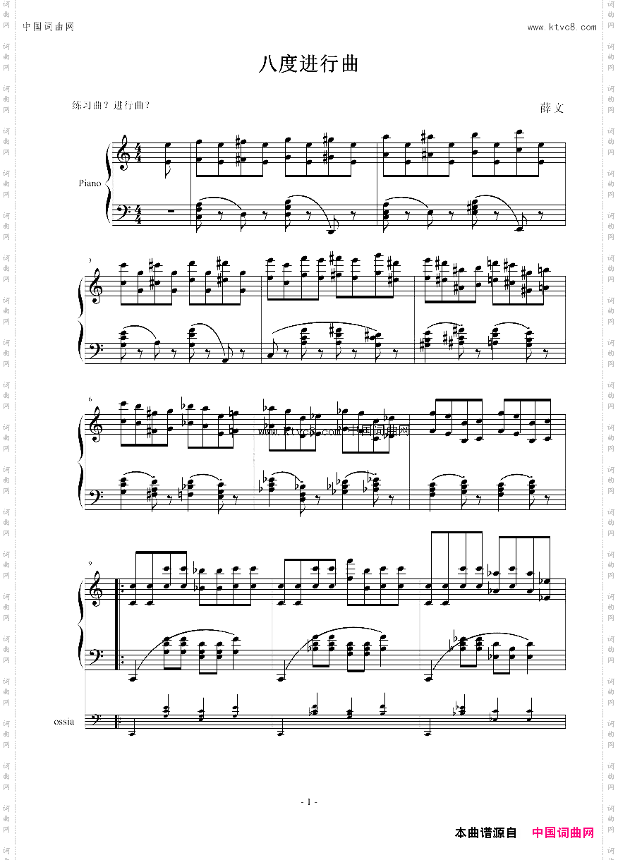 八度进行曲