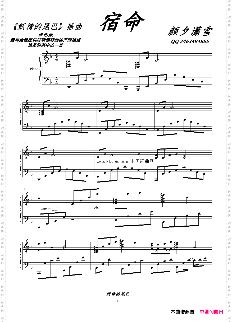 宿命—独奏钢琴曲_《妖精的尾巴》插曲