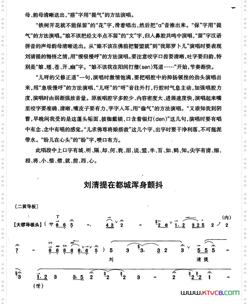 刘清提在都城浑身颤抖_《目莲救母》刘清提唱段