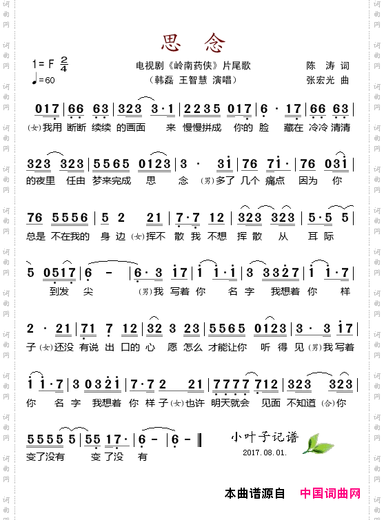思念_电视剧《岭南药侠》片尾歌