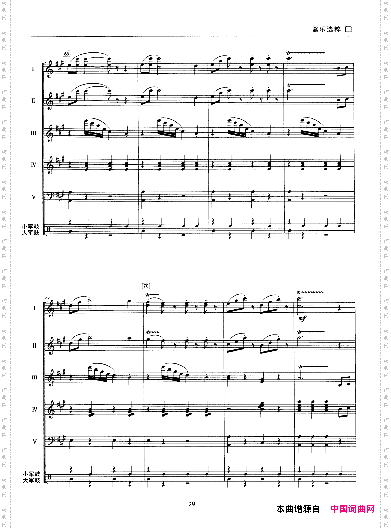 拉德斯基进行曲器乐合奏、李洲改编版