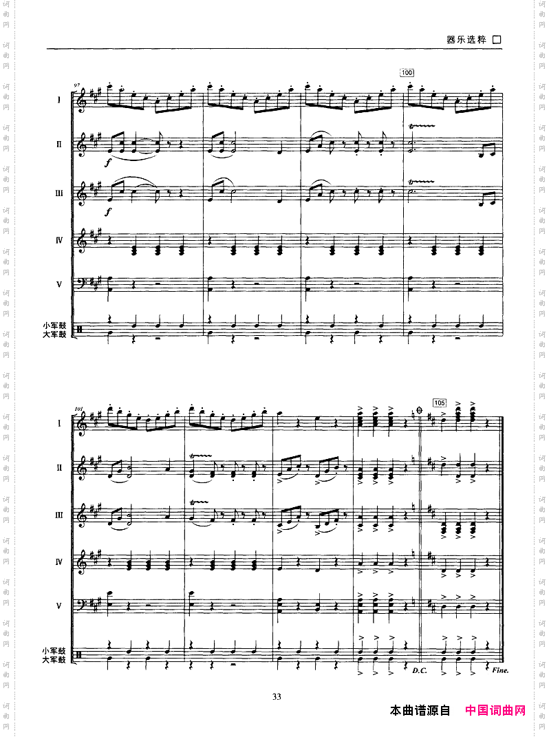 拉德斯基进行曲器乐合奏、李洲改编版