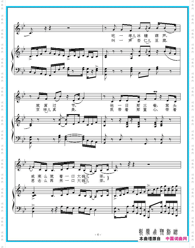 前门情思大碗茶